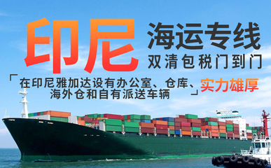 印尼双清到门 广州到雅加达门到门海运拼箱