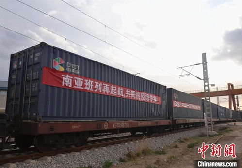 兰州号 南亚公铁联运国际货运班列恢复运营